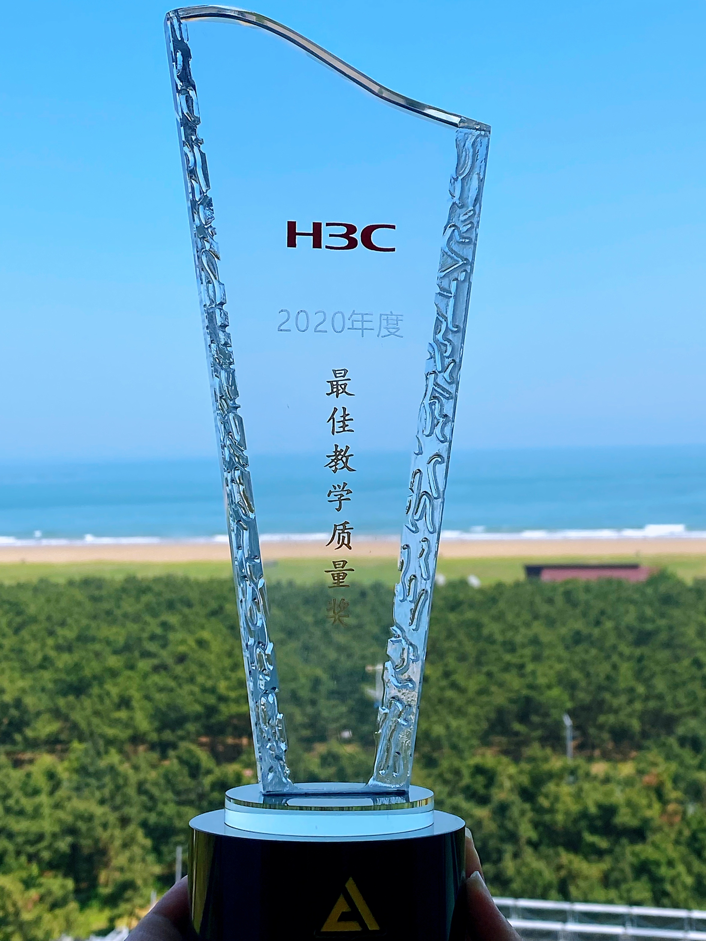 2020年最佳教學質(zhì)量獎.jpg 2020年最佳教學質(zhì)量獎.jpg